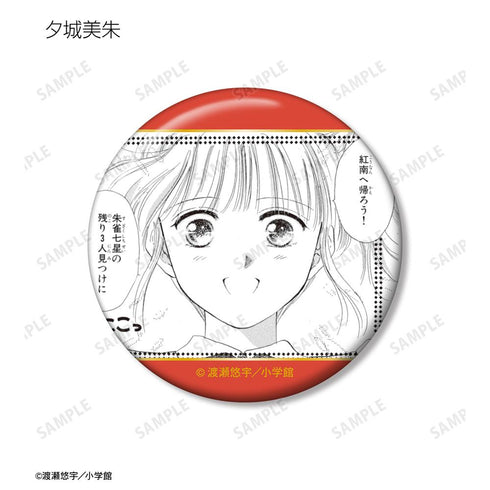『ふしぎ遊戯』トレーディング原作コマ缶バッジ(単位/BOX)